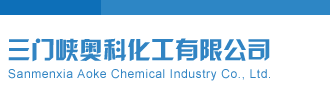 排列三开机号试机号近100期三门峡奥科化工有限公司